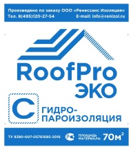 Руфпро С Эко